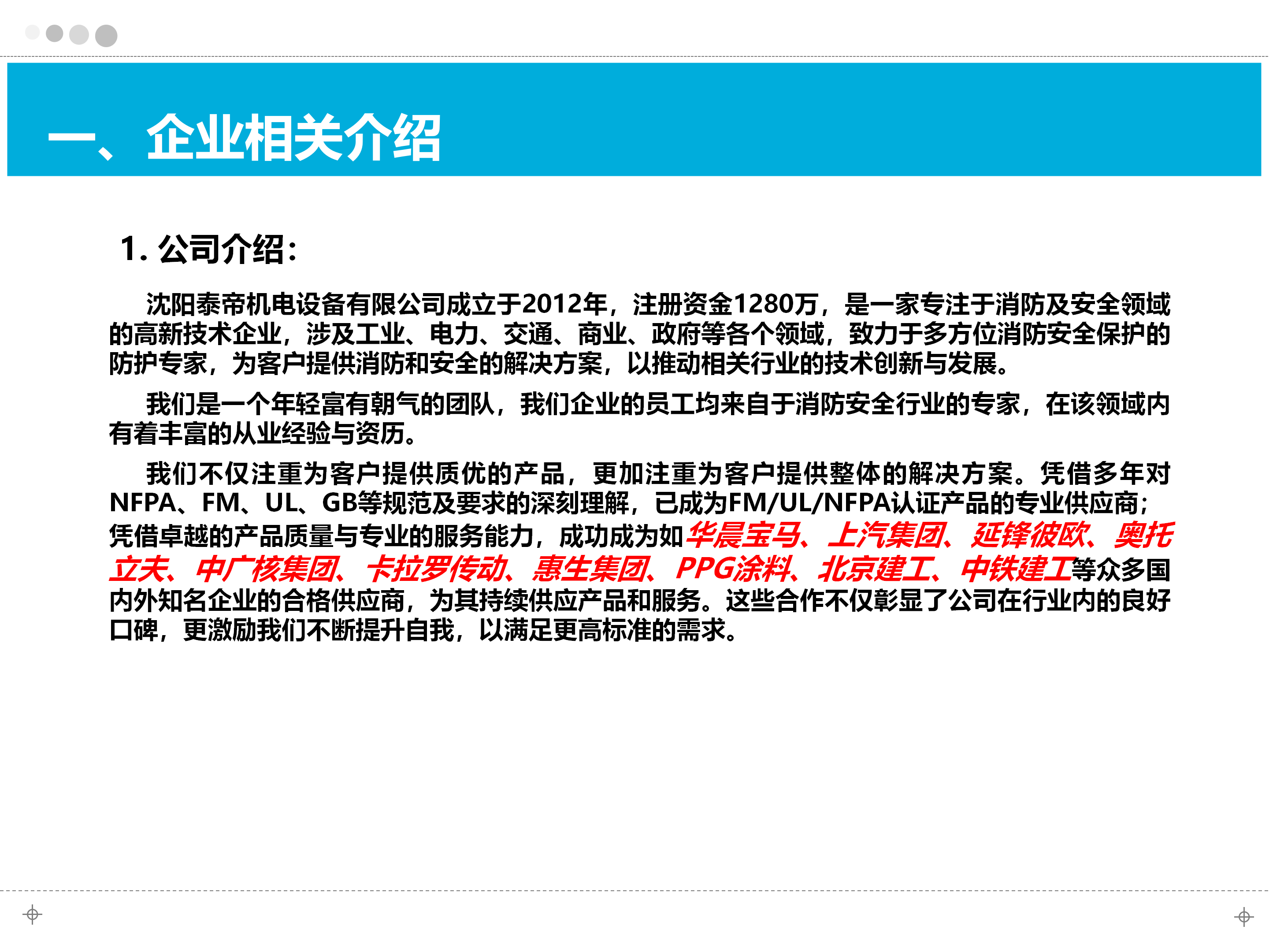 丹东FM认证
